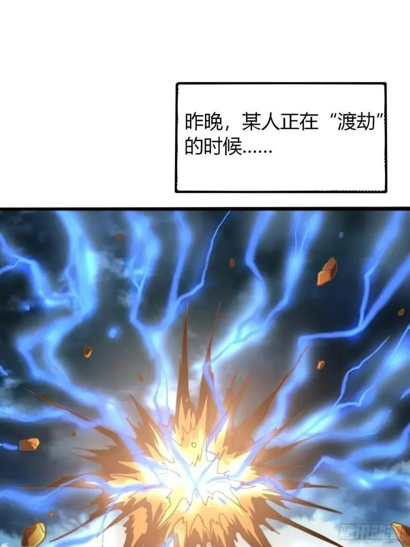 寻死觅活大反派 第12话 第3页