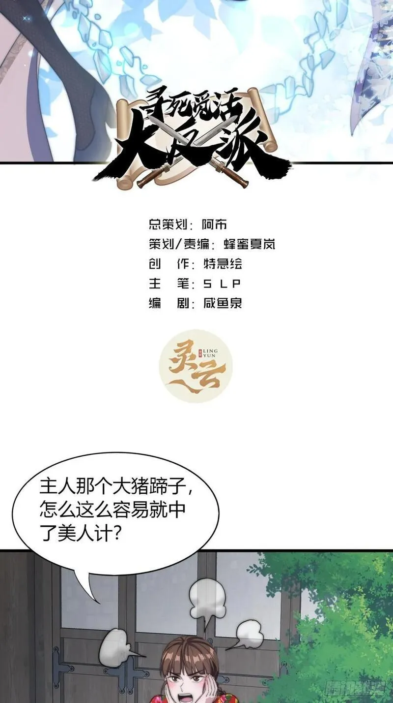 寻死觅活大反派 第13话 第2页