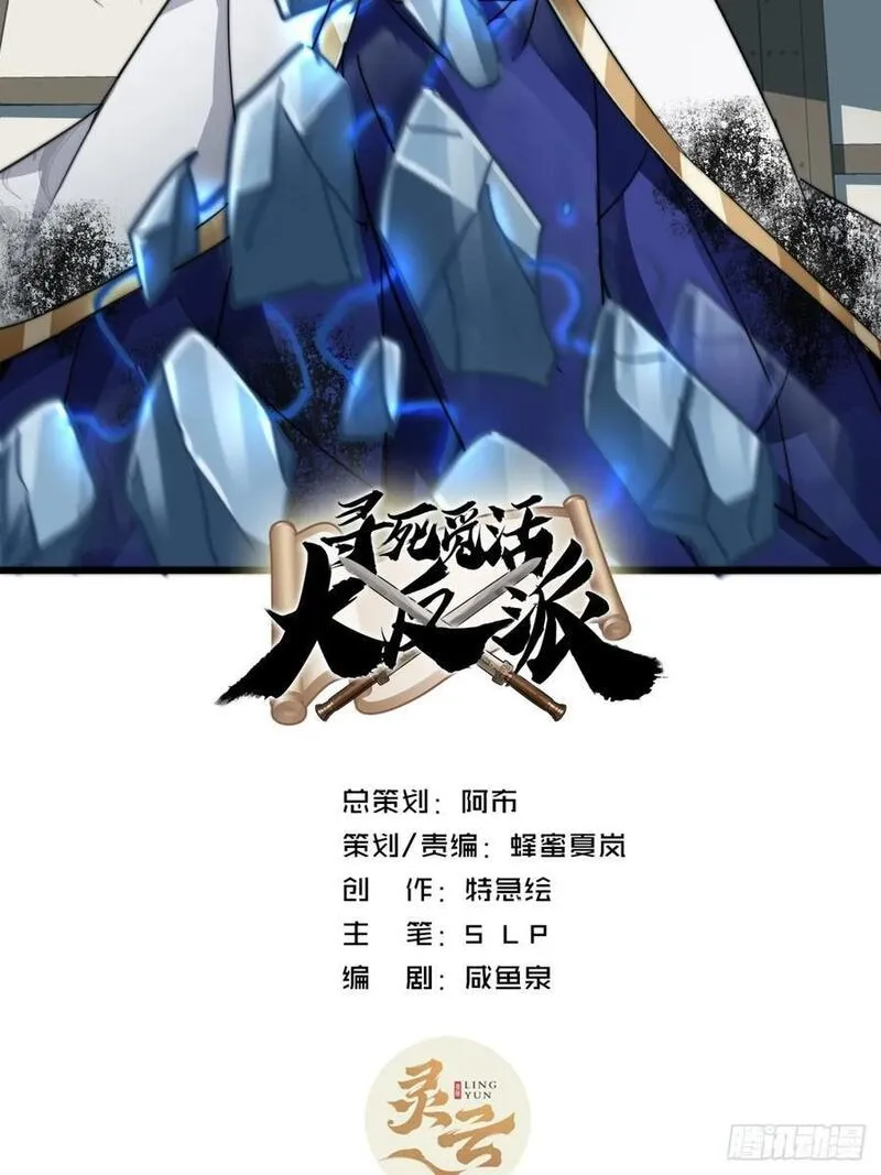 寻死觅活大反派 第14话 第2页