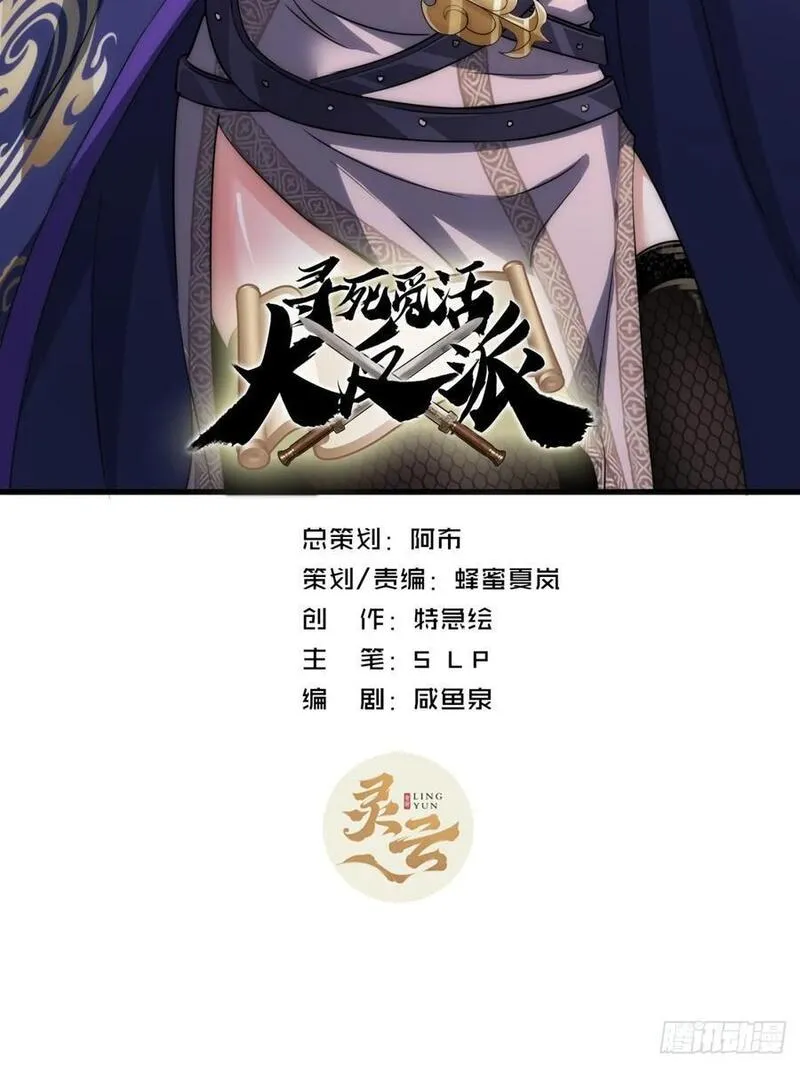 寻死觅活大反派 第16话 第2页