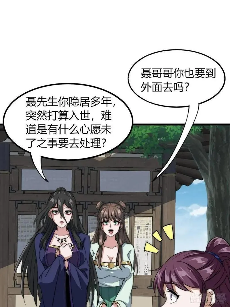 寻死觅活大反派 第16话 第3页
