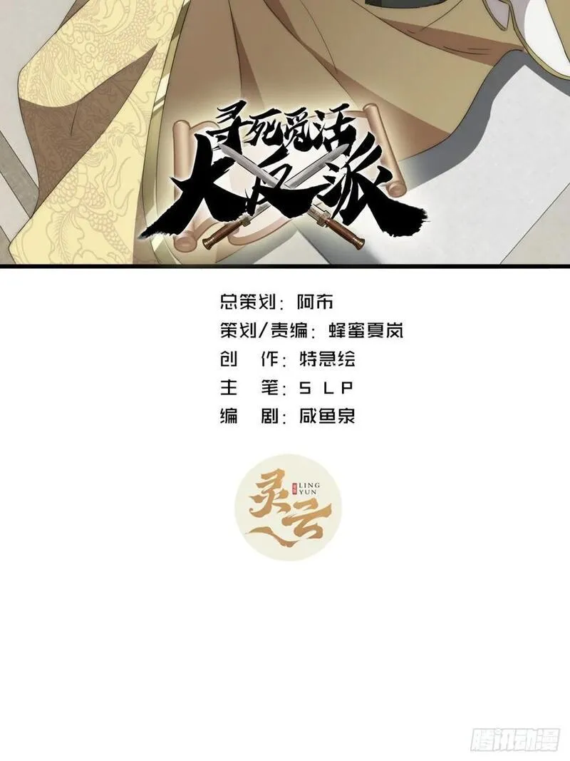 寻死觅活大反派 第17话 第2页