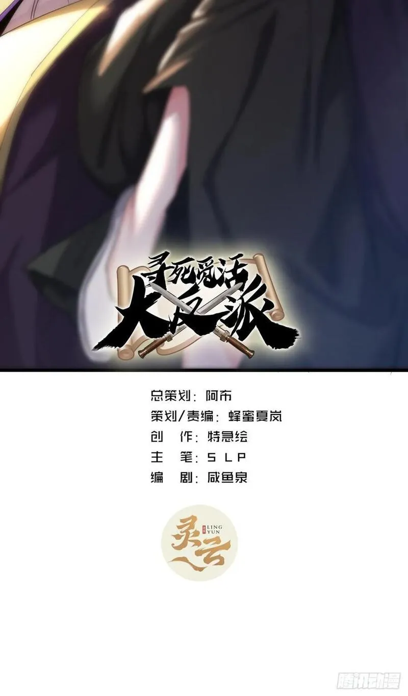 寻死觅活大反派 第19话 第2页