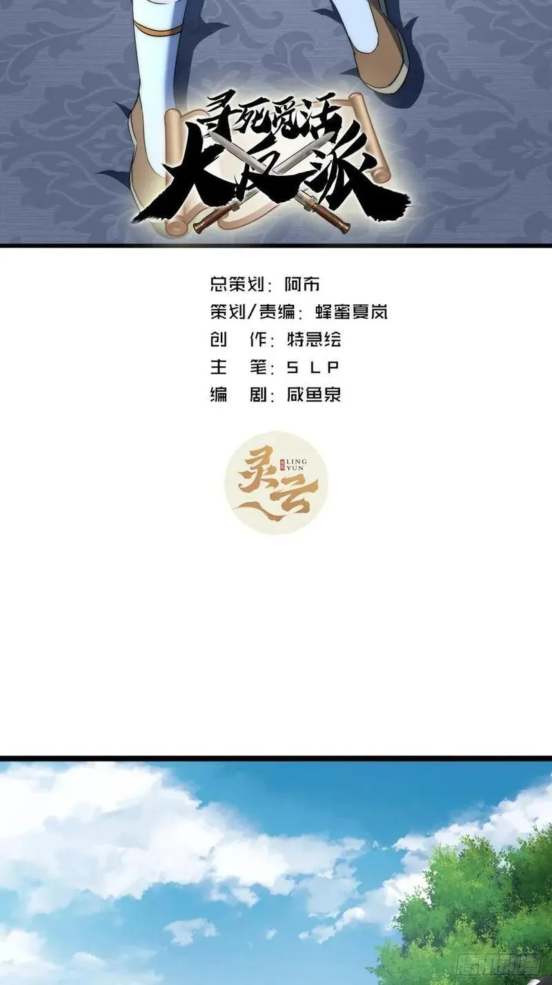 寻死觅活大反派 第20话 第2页