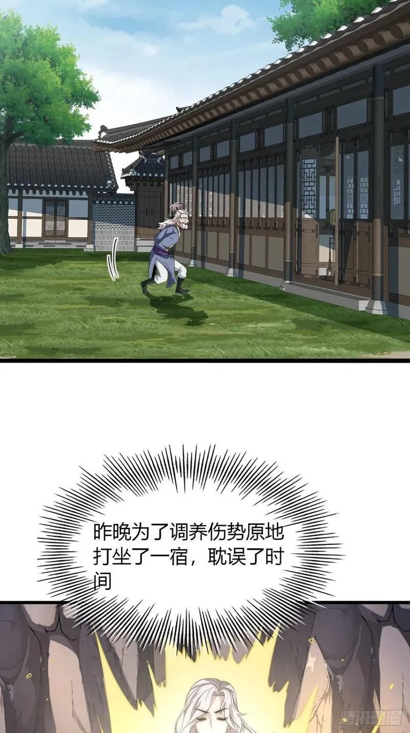 寻死觅活大反派 第20话 第3页
