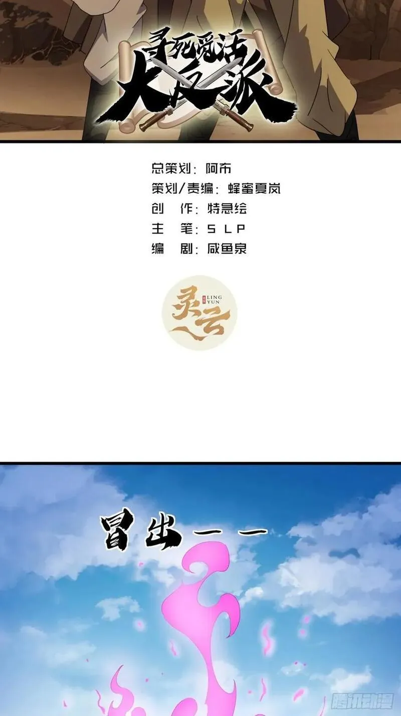 寻死觅活大反派 第21话 第2页