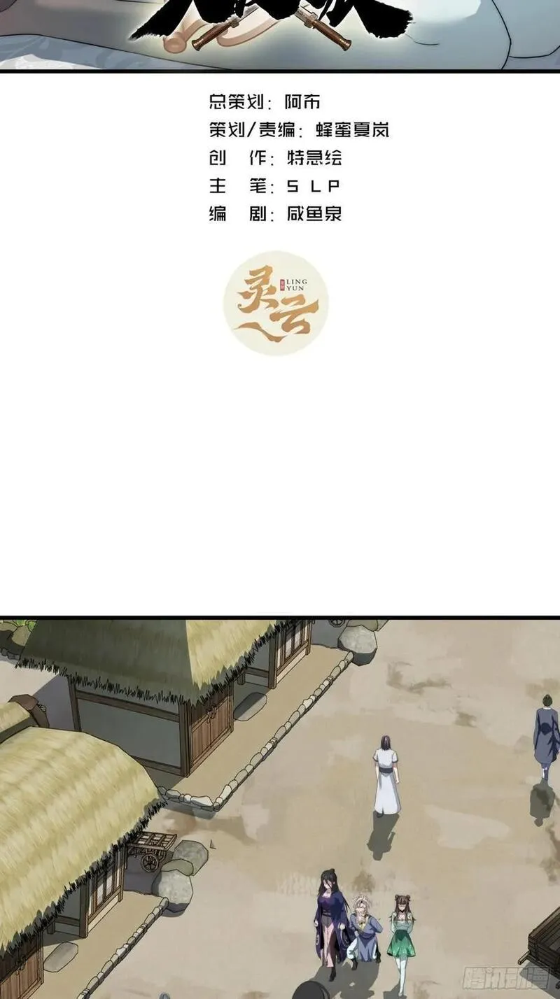 寻死觅活大反派 第22话 第2页