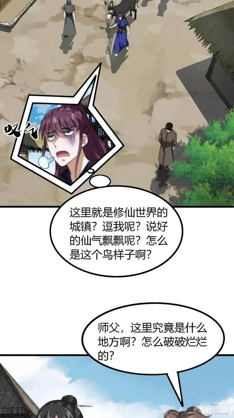 寻死觅活大反派 第22话 第3页