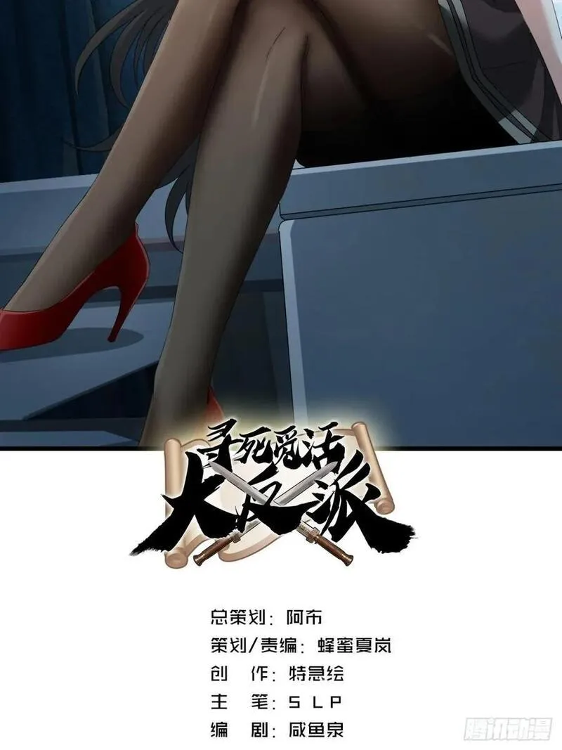寻死觅活大反派 第23话 第2页