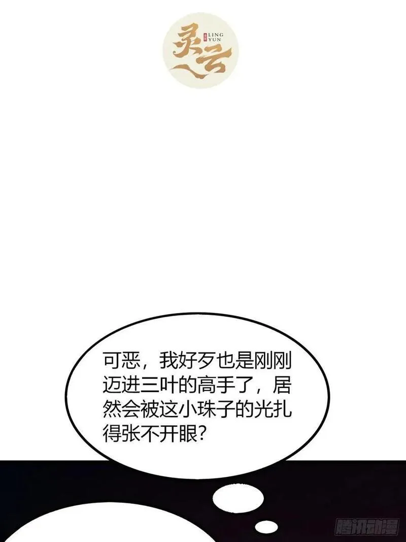 寻死觅活大反派 第23话 第3页