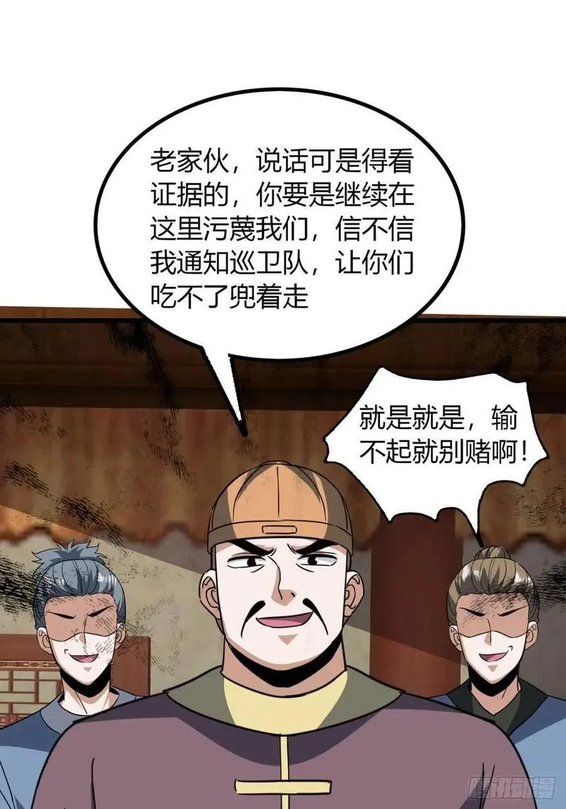 寻死觅活大反派 第24话 第2页
