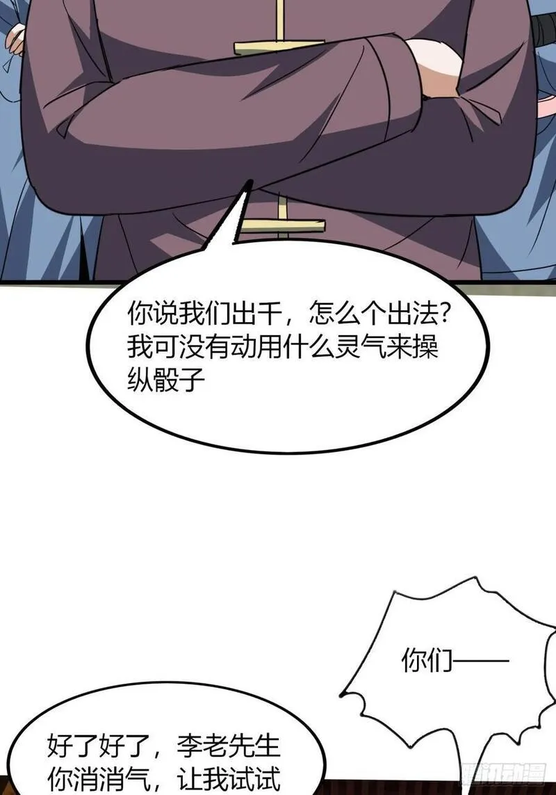 寻死觅活大反派 第24话 第3页