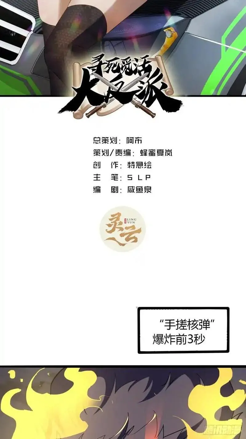 寻死觅活大反派 第28话 第2页