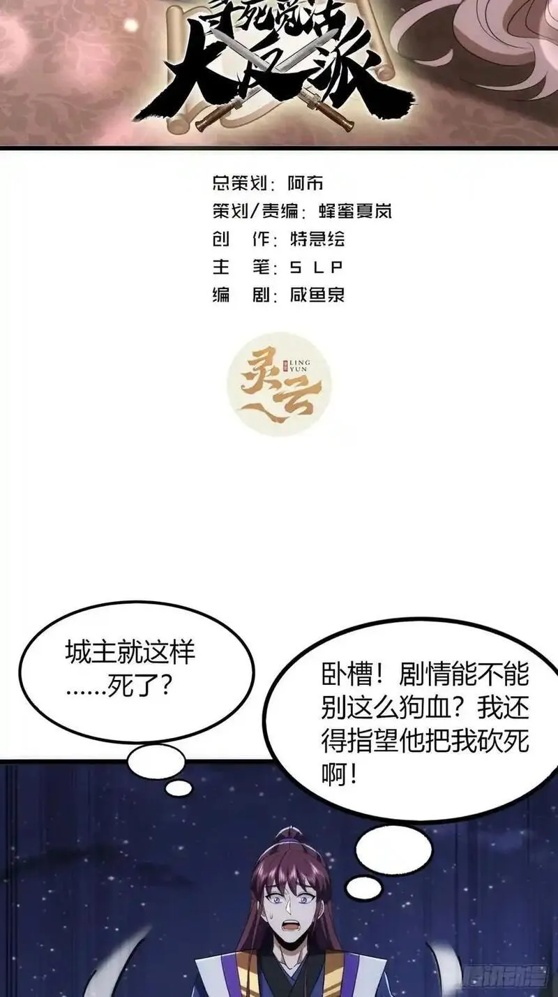 寻死觅活大反派 第29话 第2页