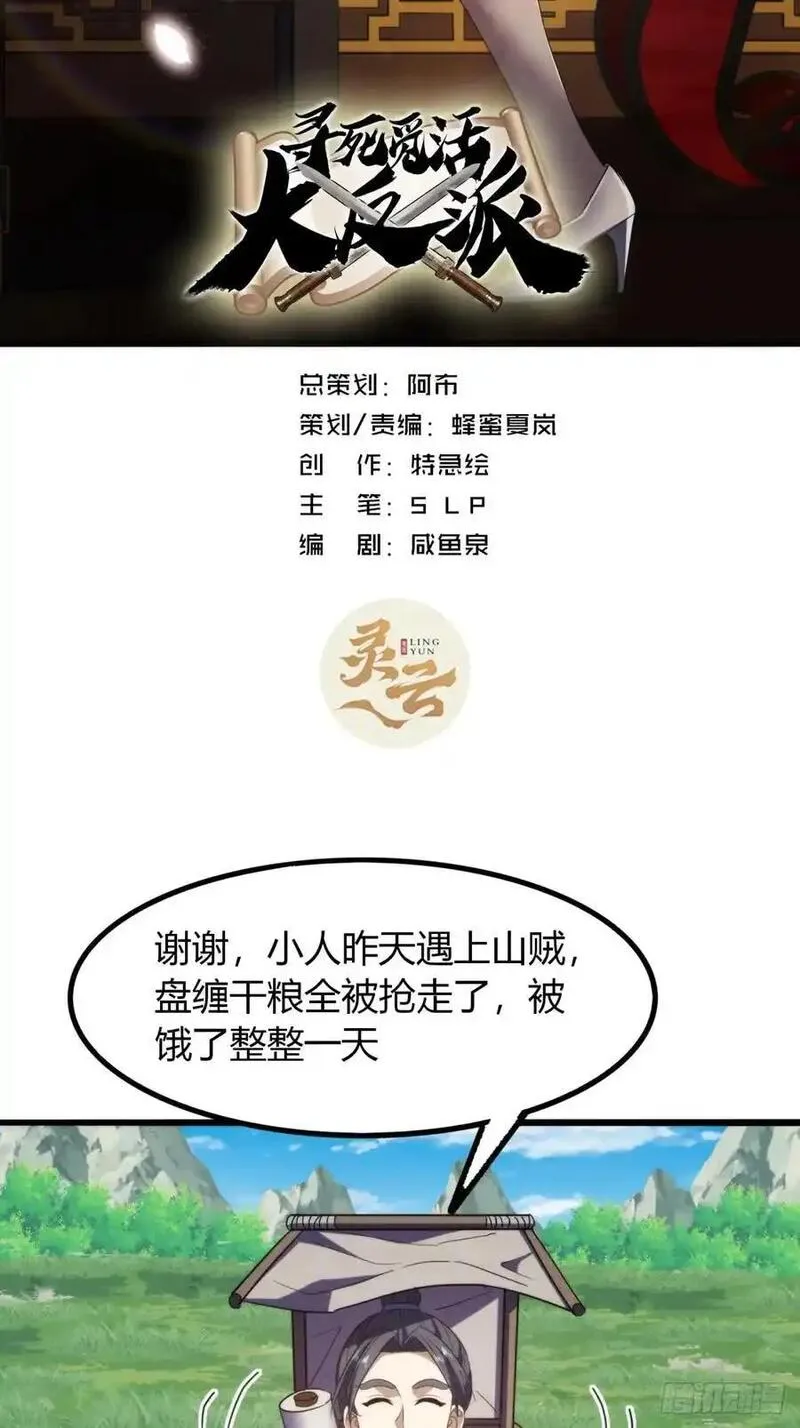 寻死觅活大反派 第31话 第2页