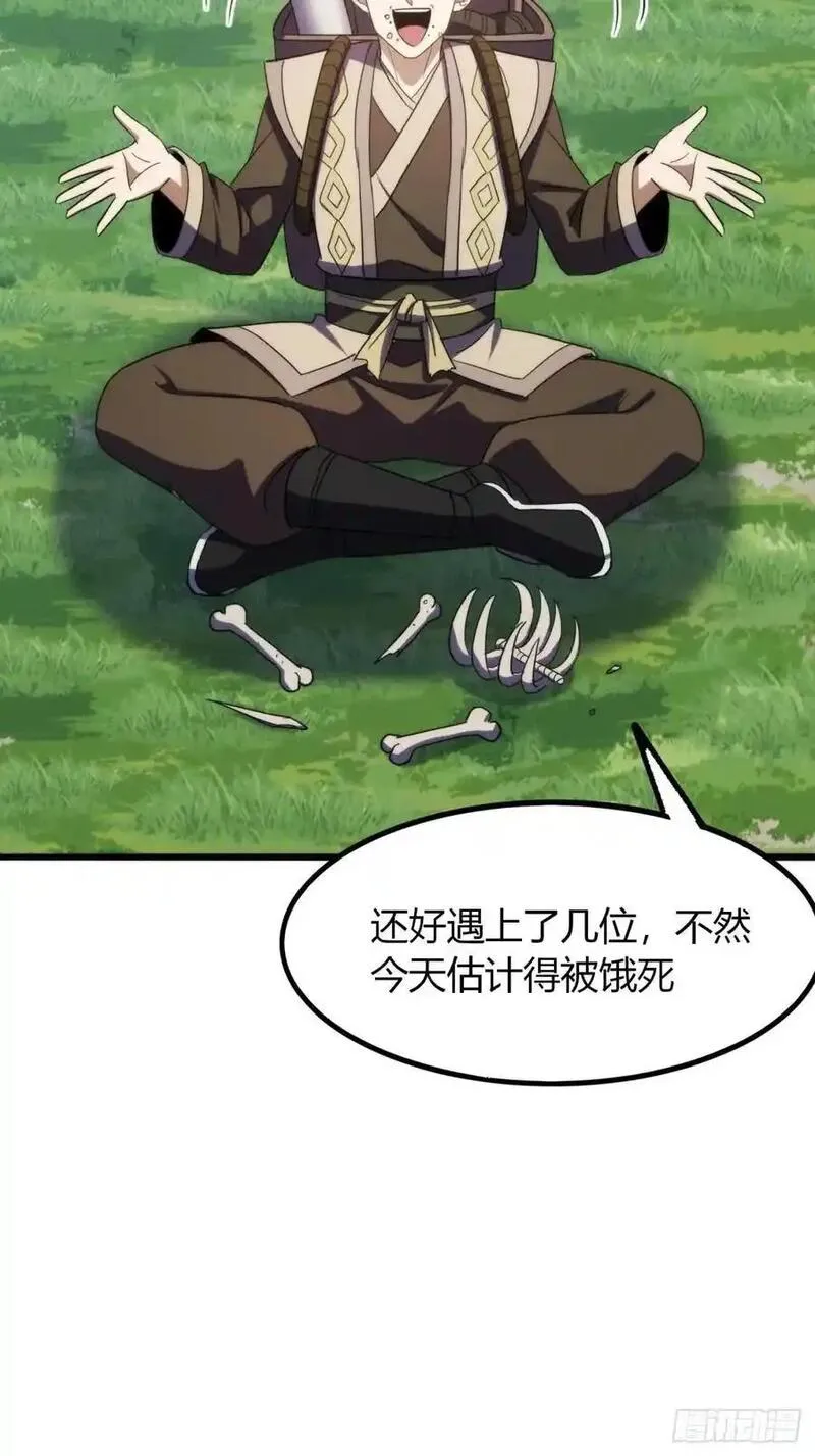 寻死觅活大反派 第31话 第3页