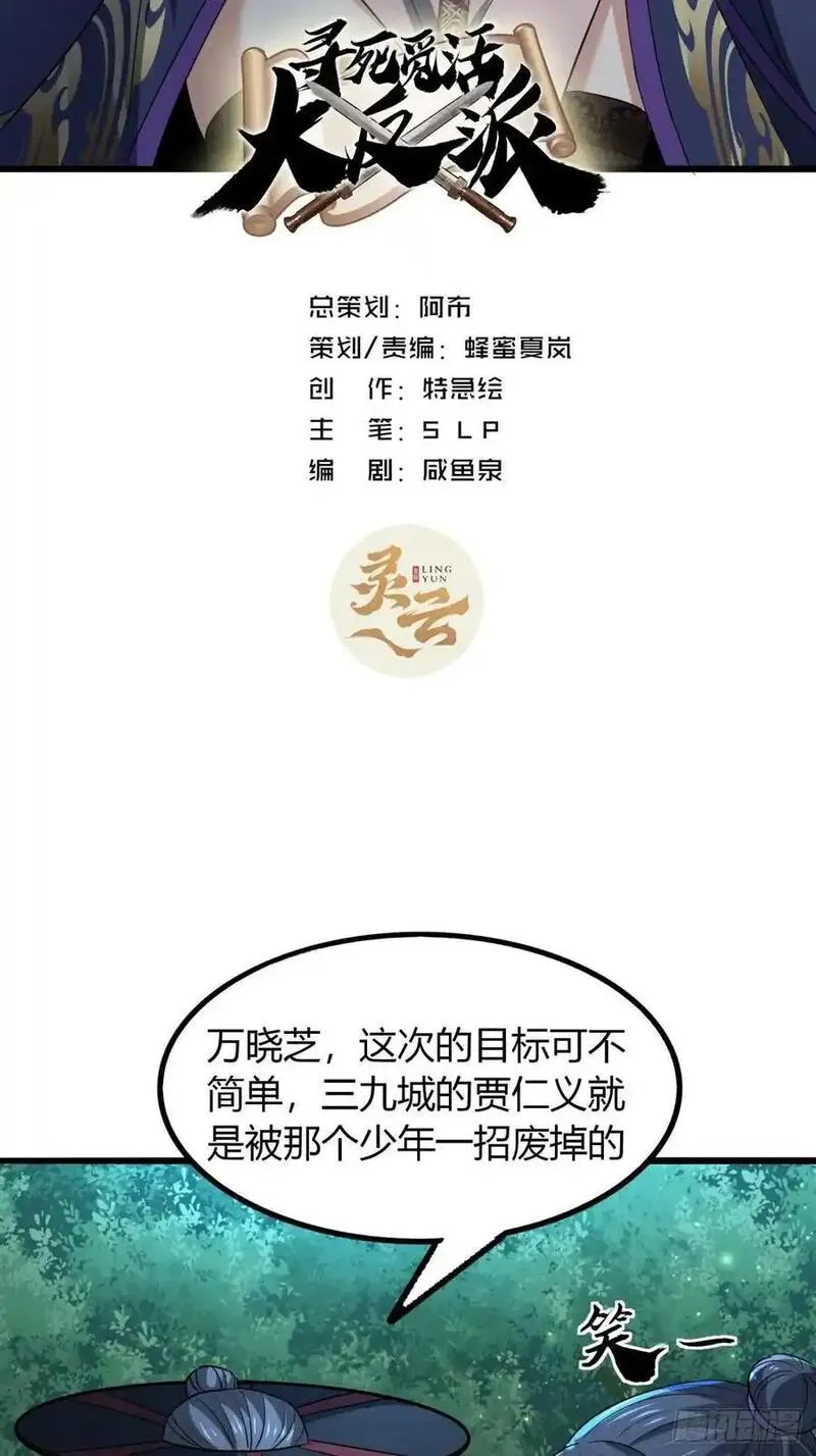 寻死觅活大反派 第32话 第2页