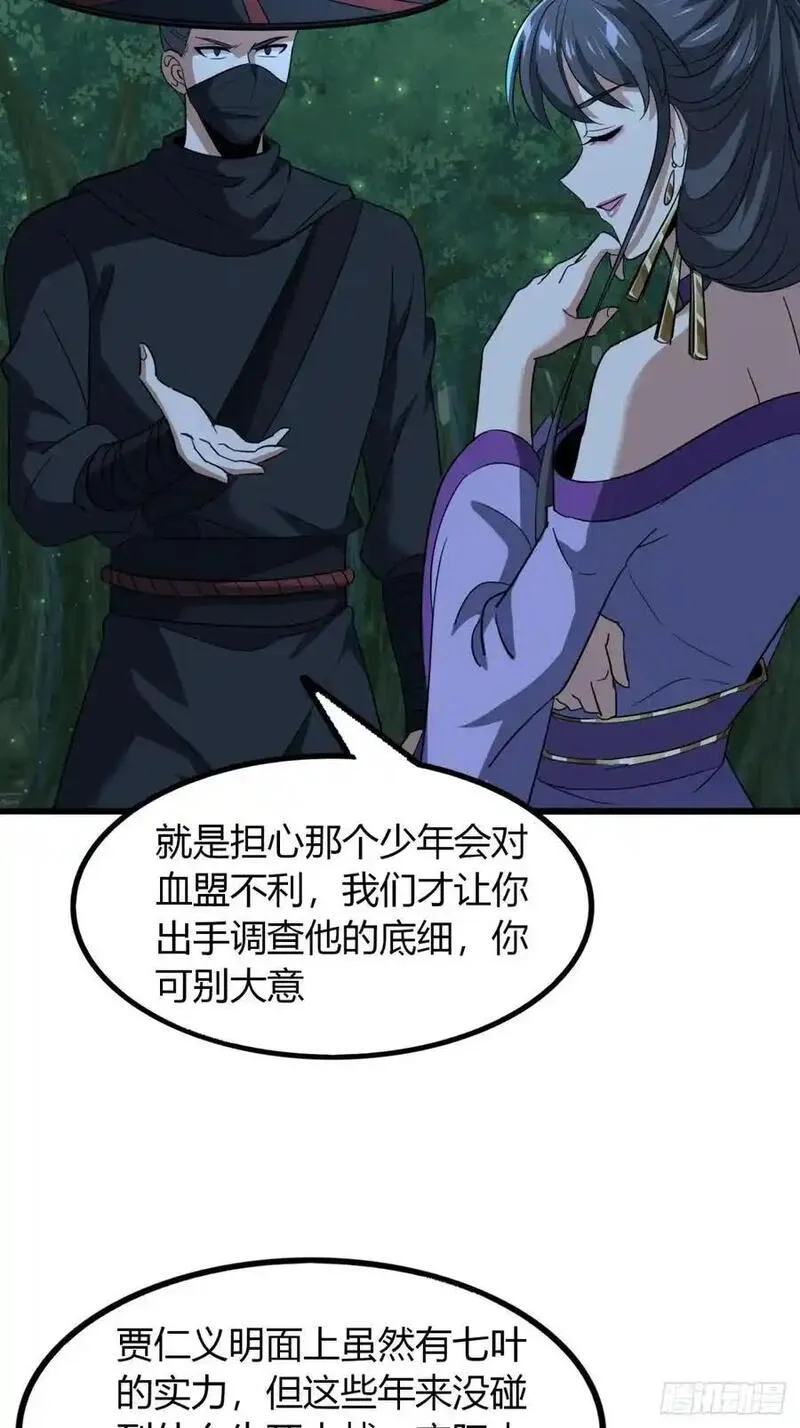 寻死觅活大反派 第32话 第3页