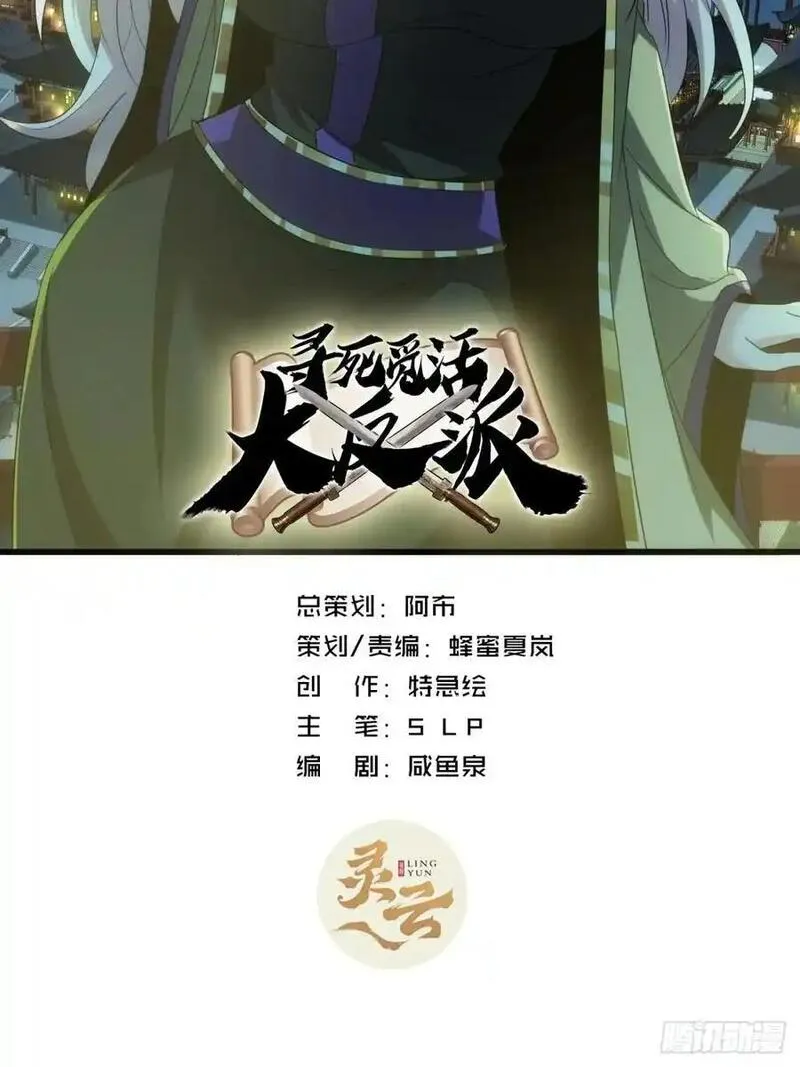 寻死觅活大反派 第33话 第2页