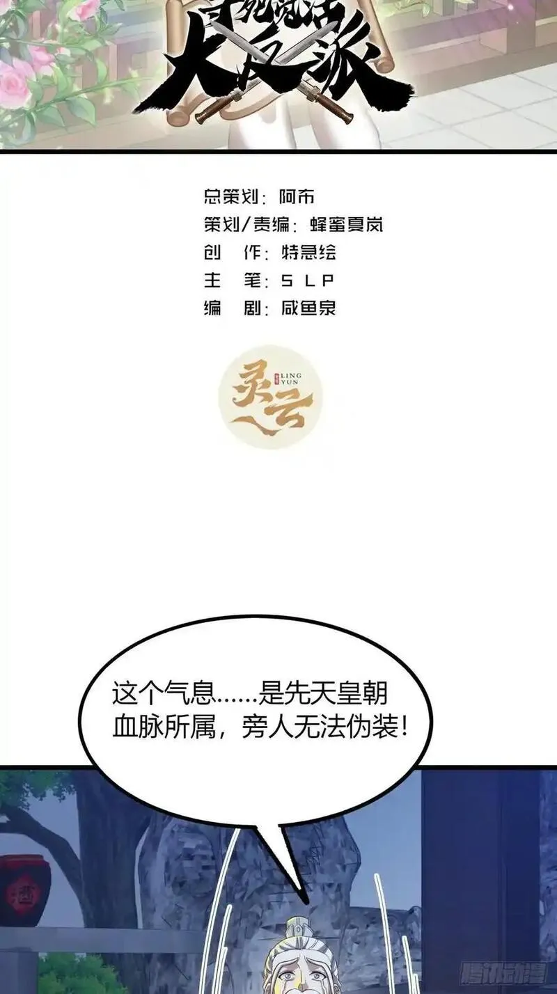 寻死觅活大反派 第34话 第2页
