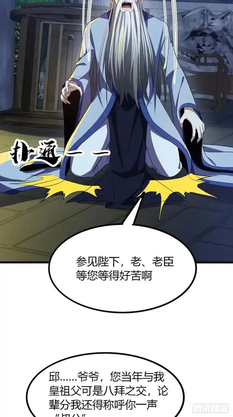 寻死觅活大反派 第34话 第3页