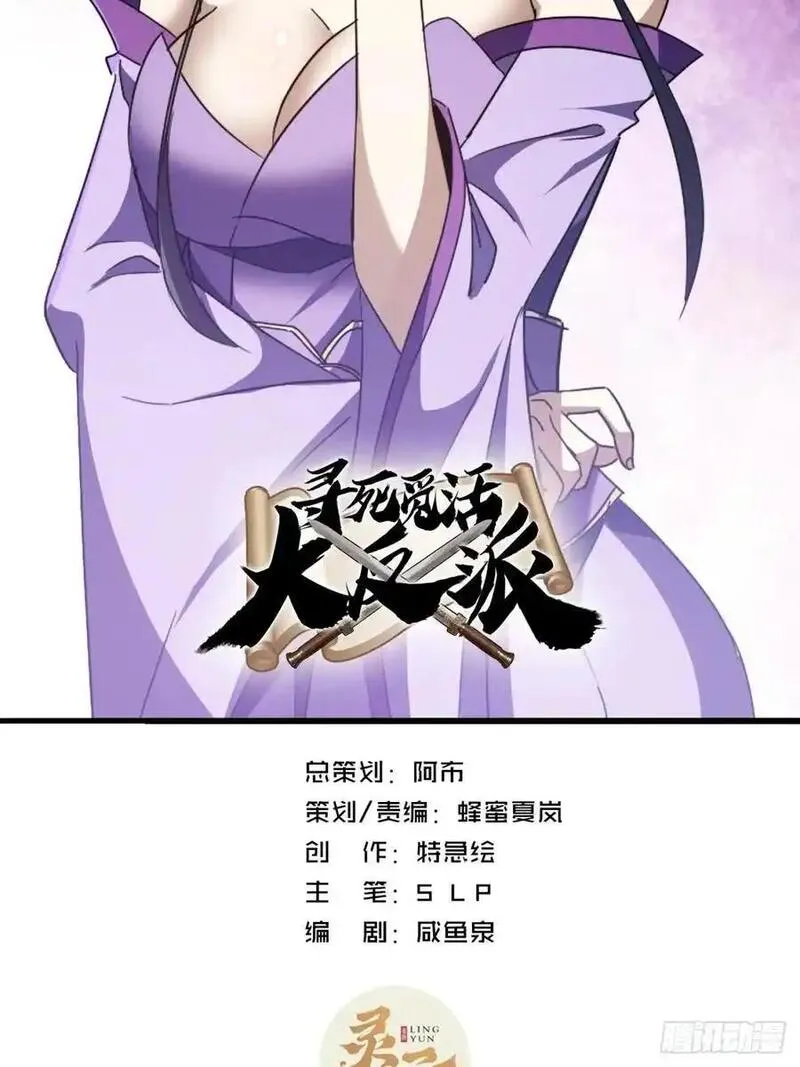 寻死觅活大反派 第35话 第2页