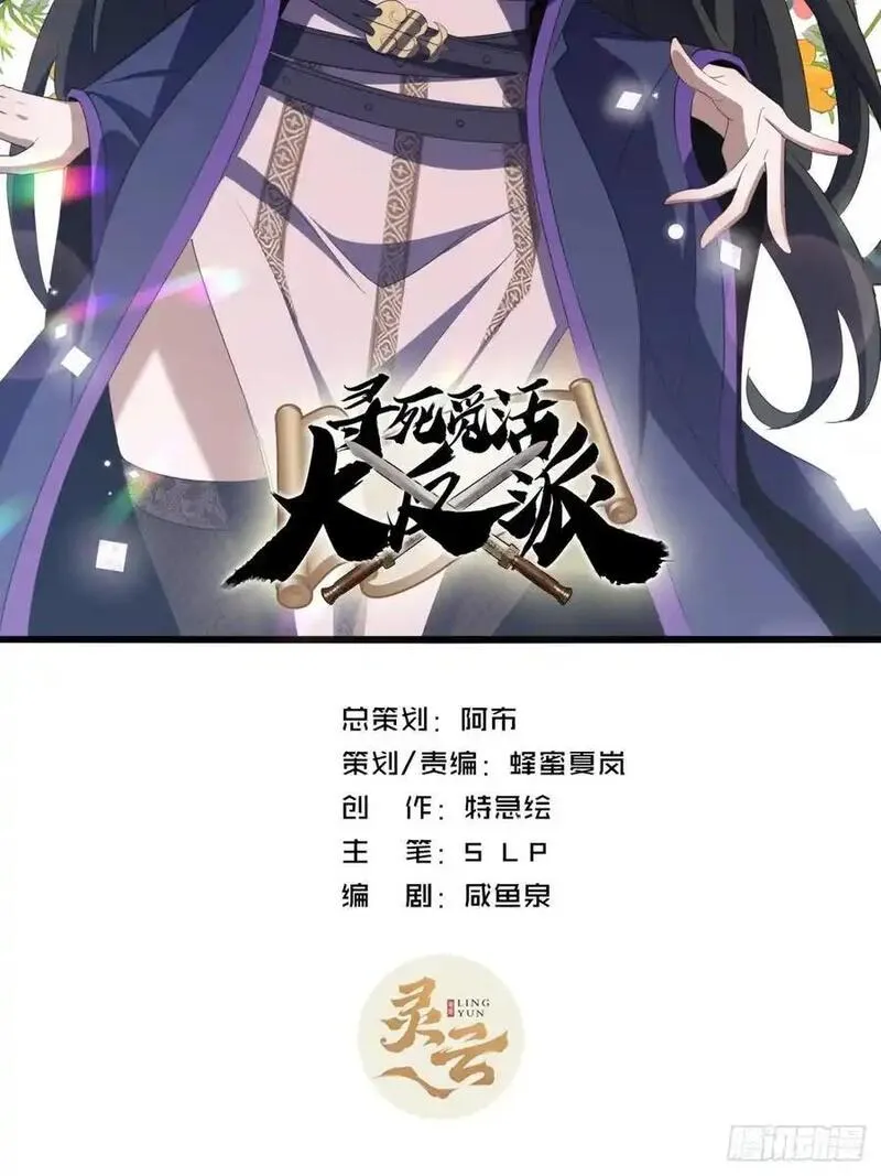 寻死觅活大反派 第36话 第2页