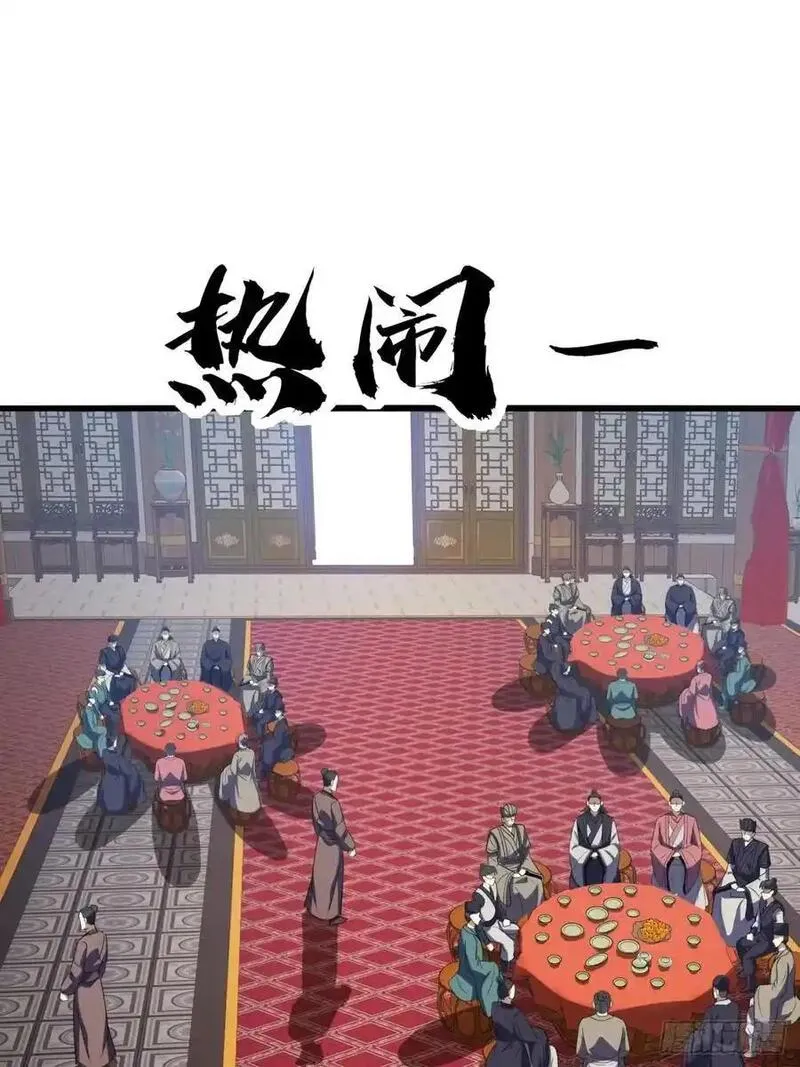 寻死觅活大反派 第36话 第3页