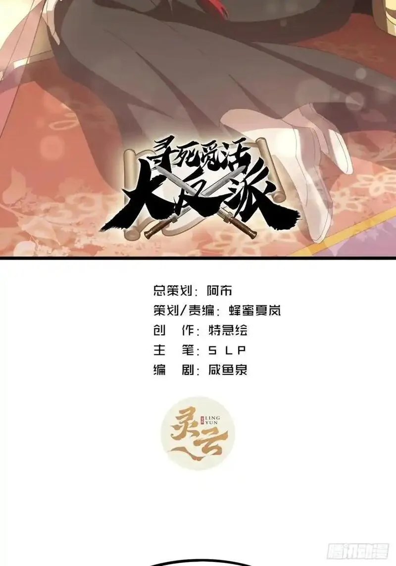寻死觅活大反派 第37话 第2页