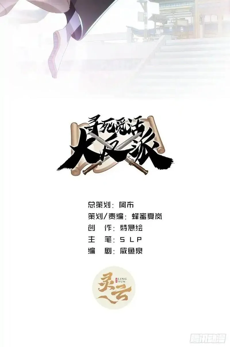 寻死觅活大反派 第38话 第2页