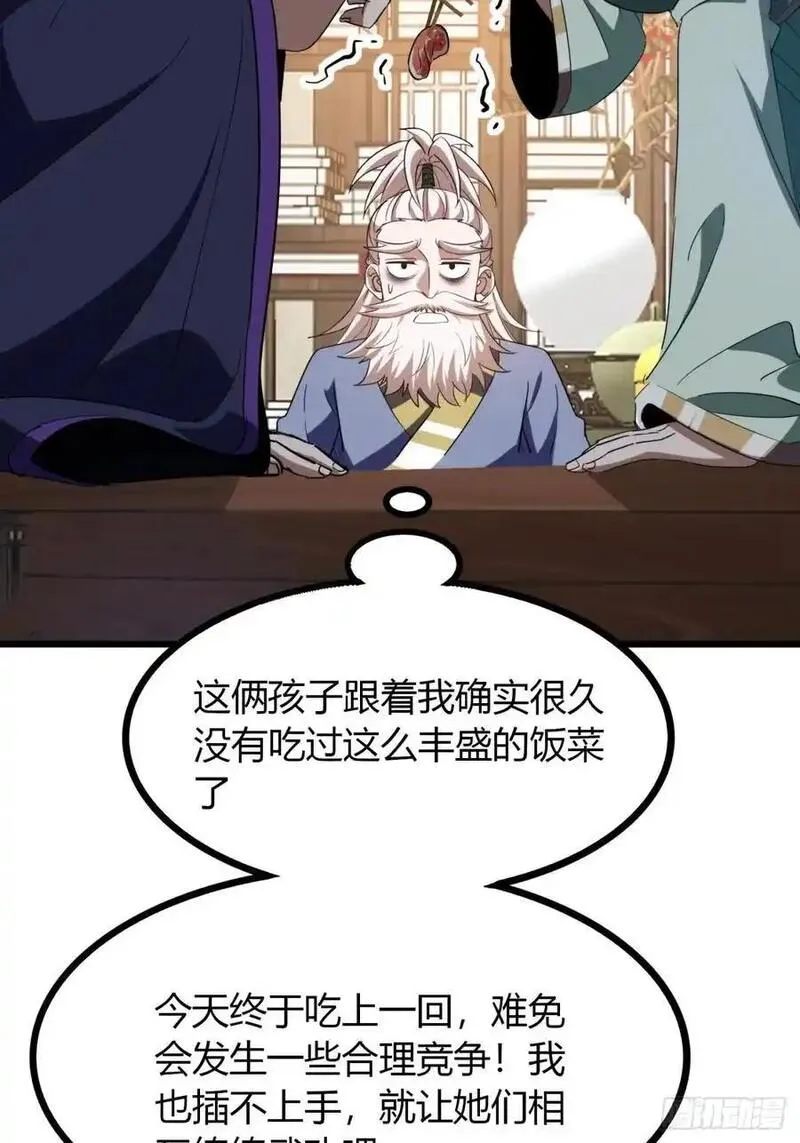 寻死觅活大反派 第40话 第3页