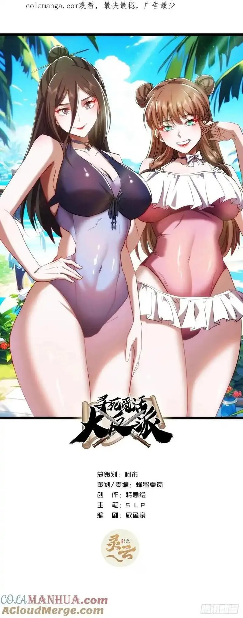 寻死觅活大反派 第41话 第1页