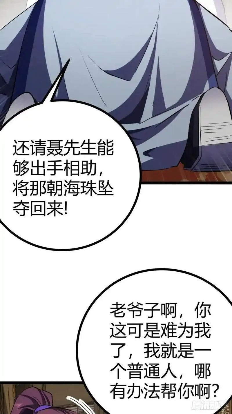 寻死觅活大反派 第41话 第3页