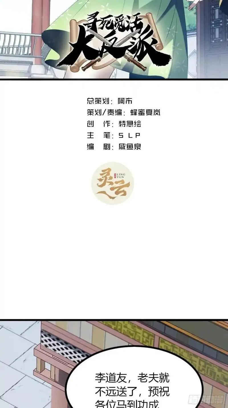寻死觅活大反派 第42话 第2页