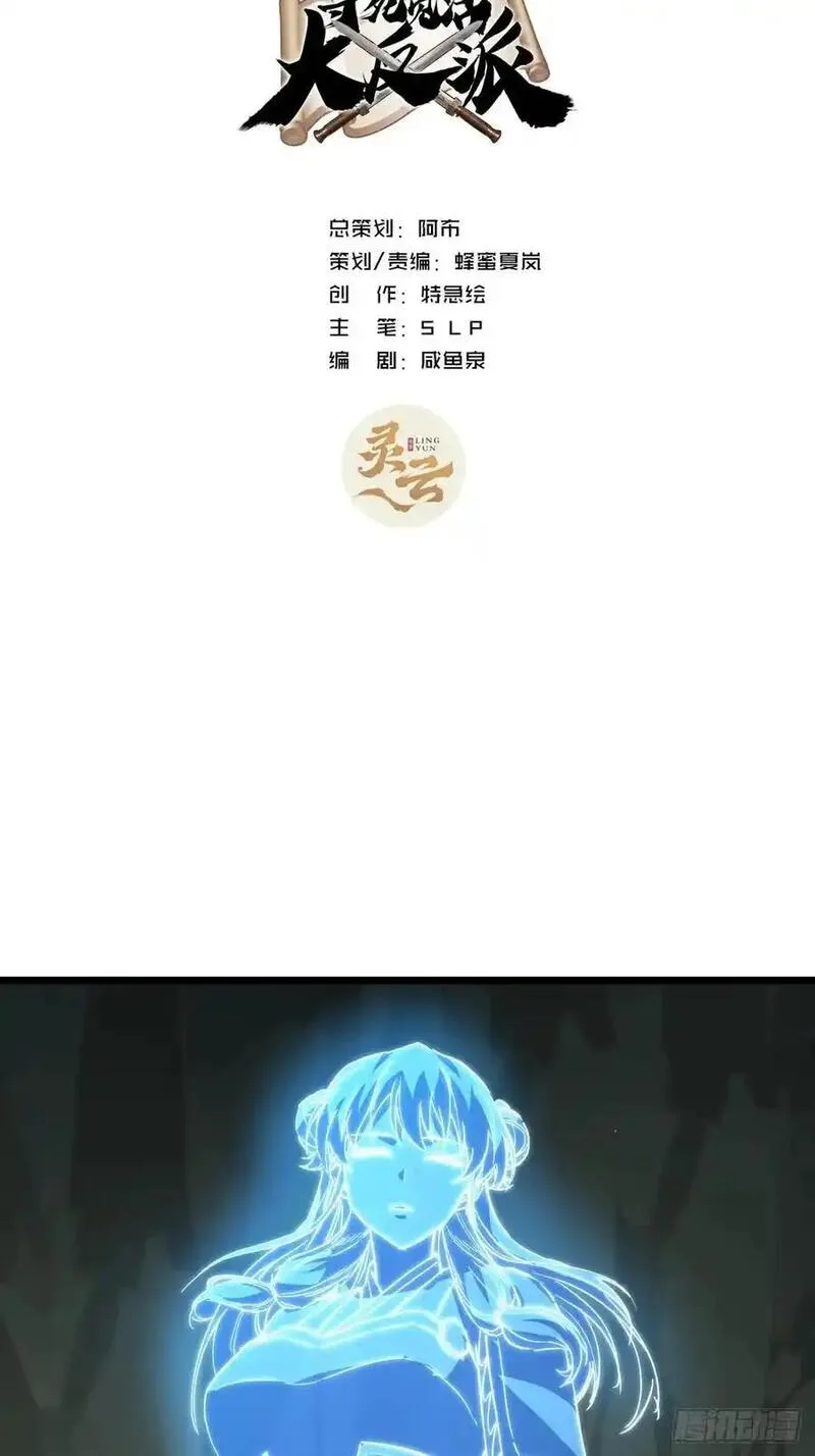 寻死觅活大反派 第43话 第2页