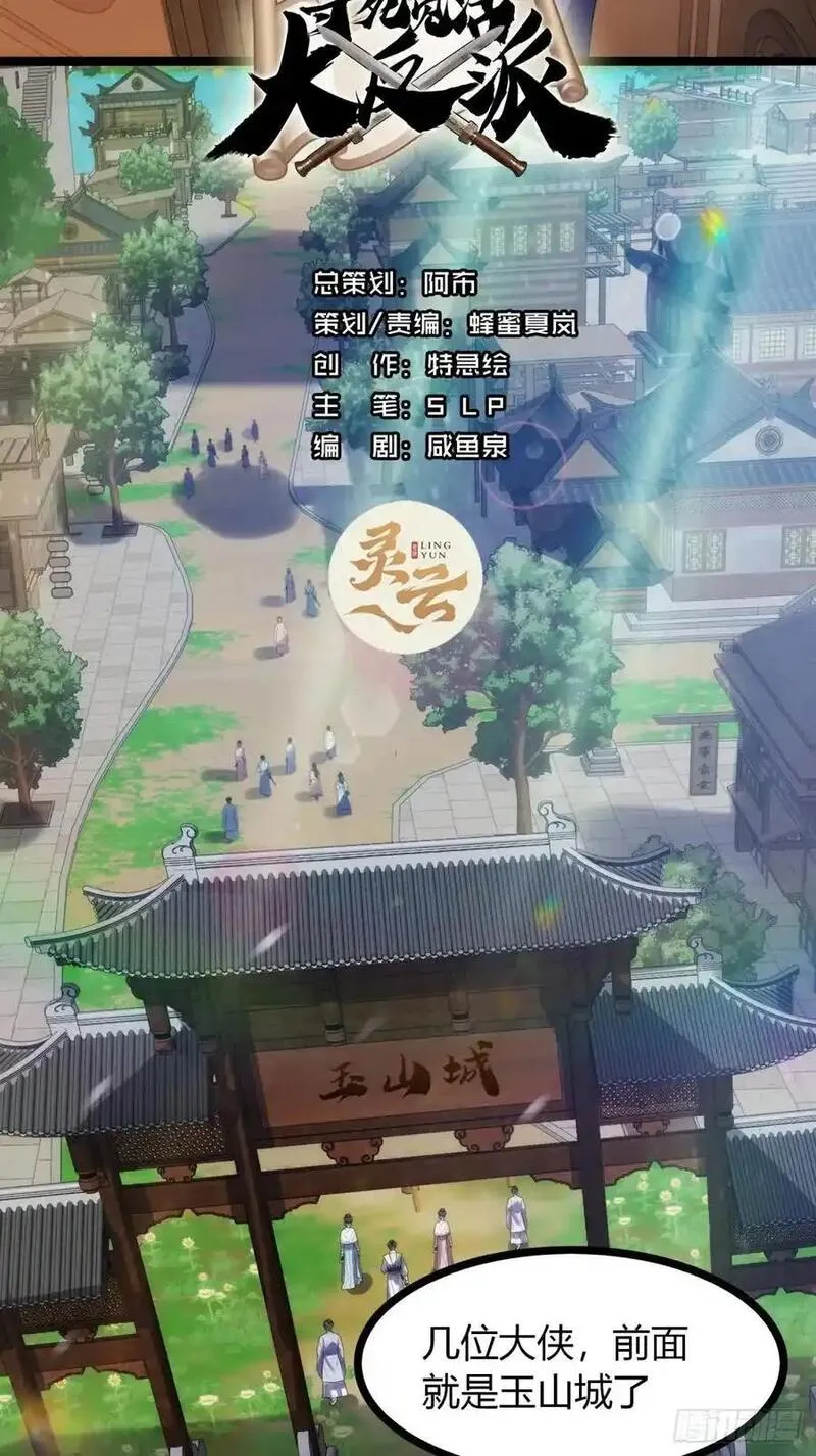 寻死觅活大反派 第44话 第2页