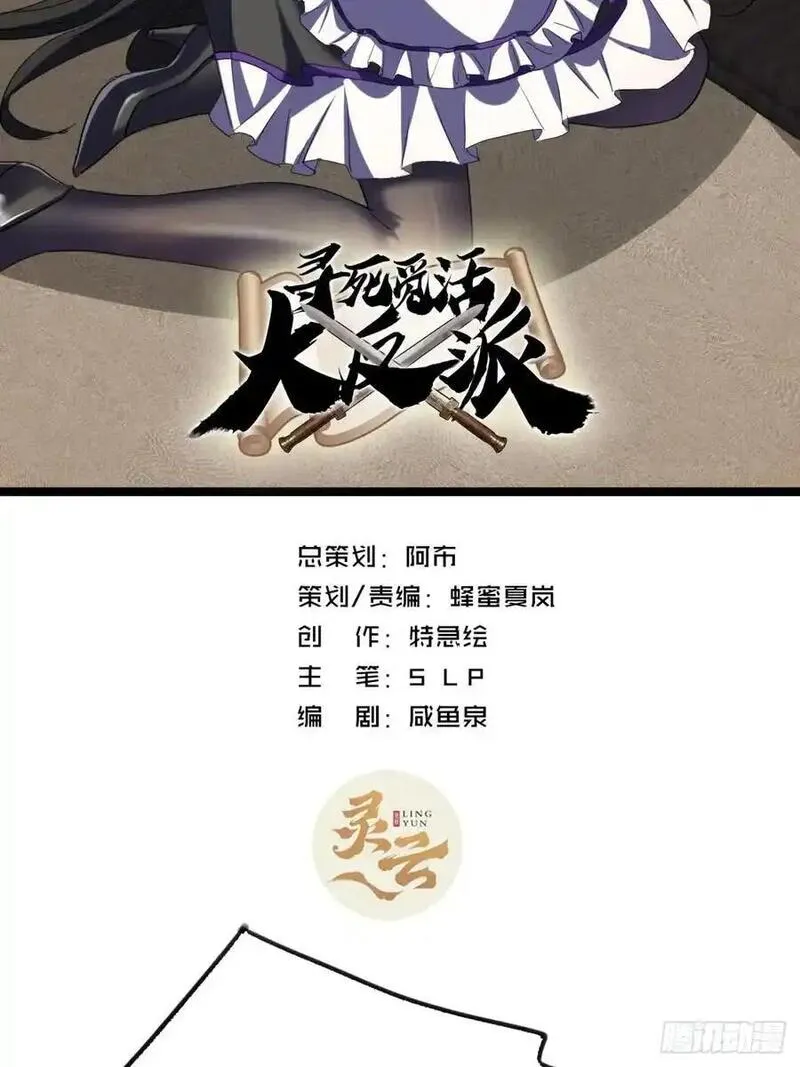 寻死觅活大反派 第45话 第2页
