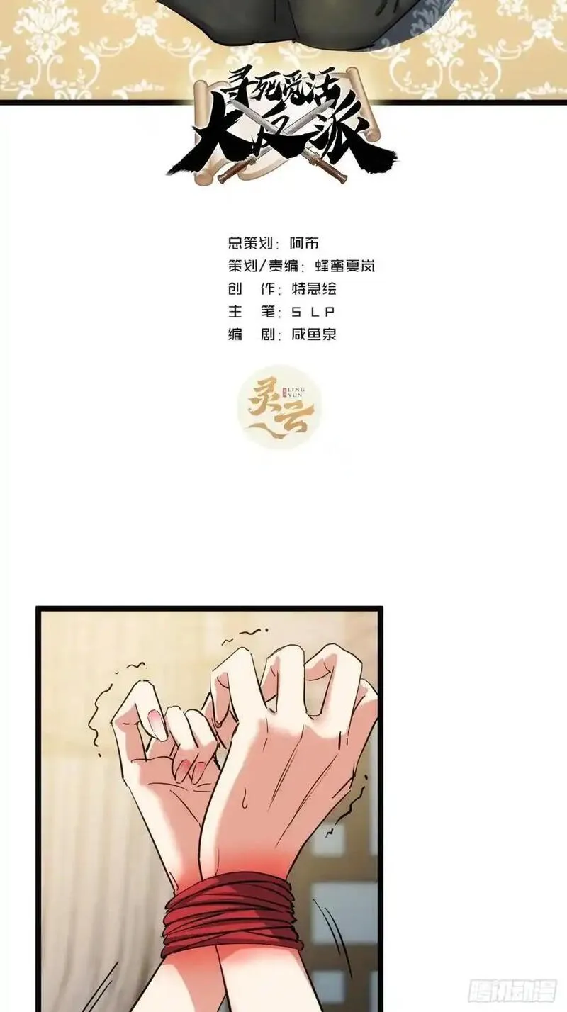 寻死觅活大反派 第46话 第2页