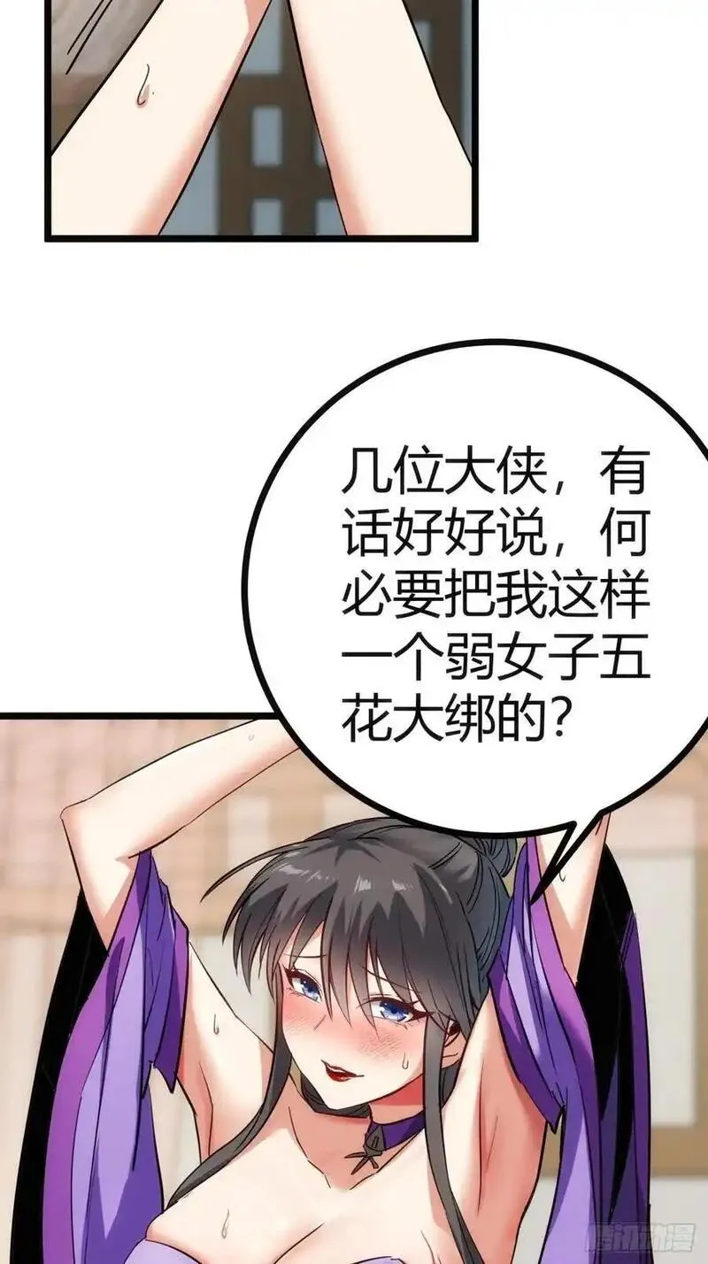 寻死觅活大反派 第46话 第3页