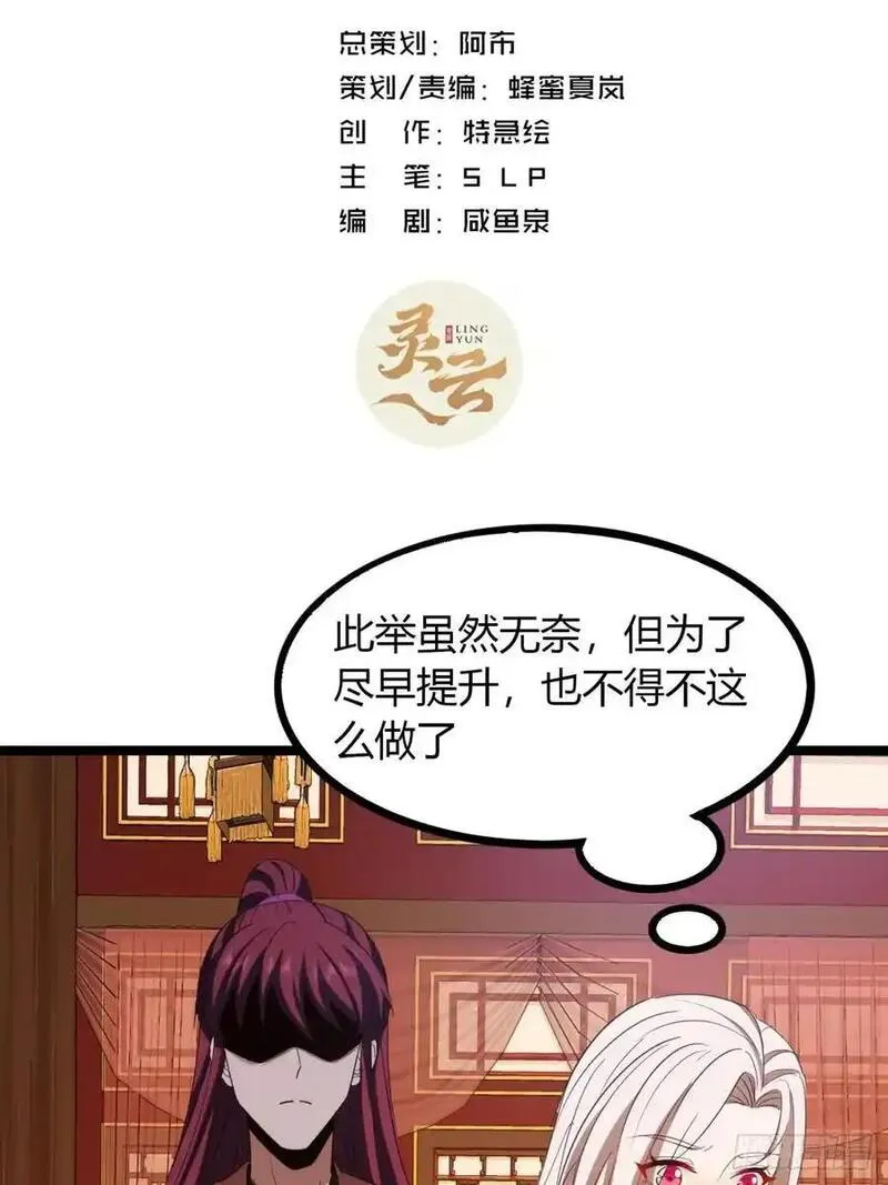寻死觅活大反派 第47话 第3页