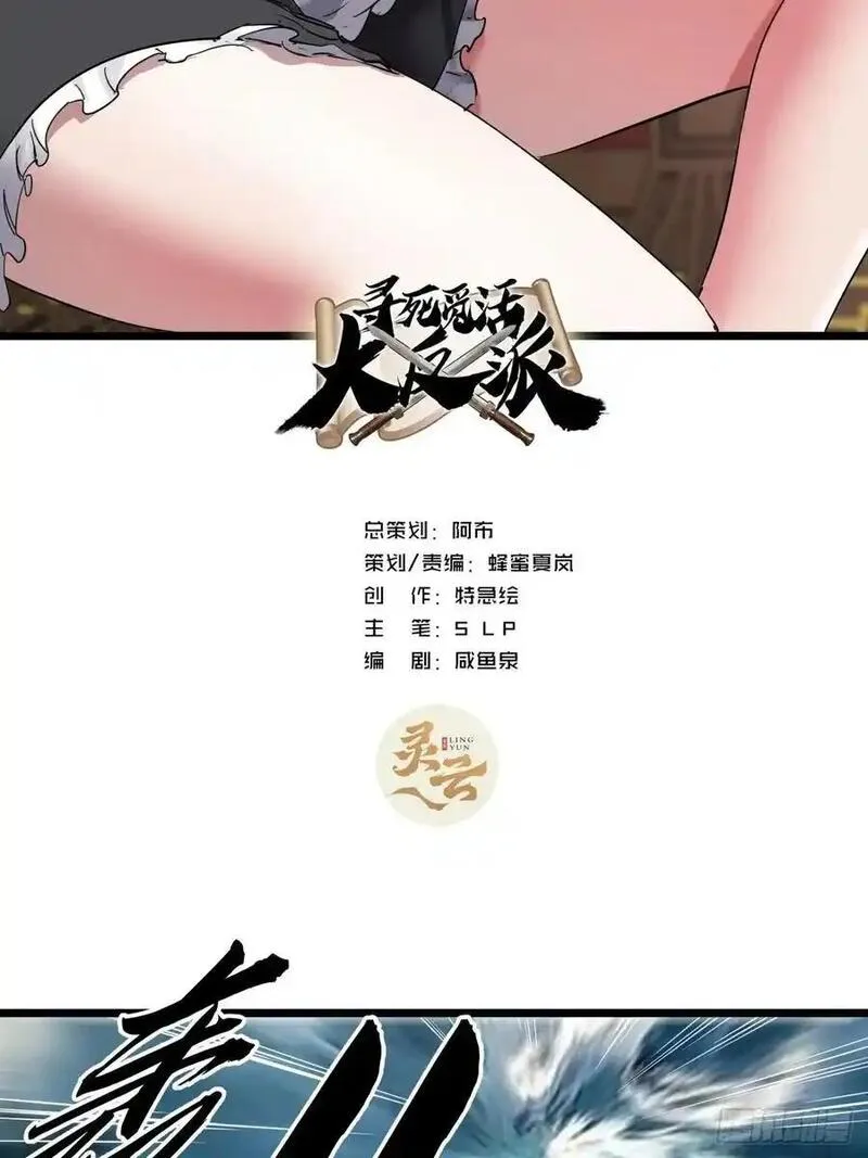 寻死觅活大反派 第48话 第2页