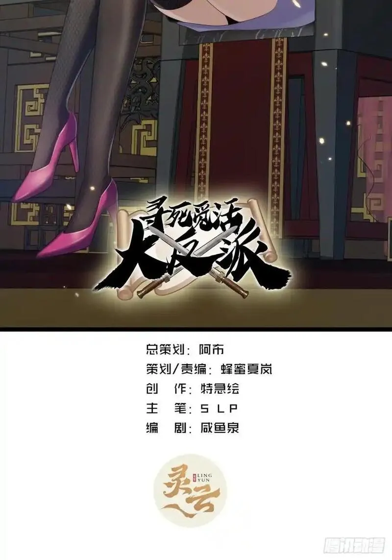 寻死觅活大反派 第49话 第2页