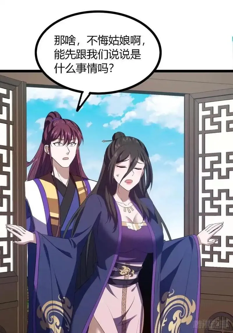 寻死觅活大反派 第49话 第3页