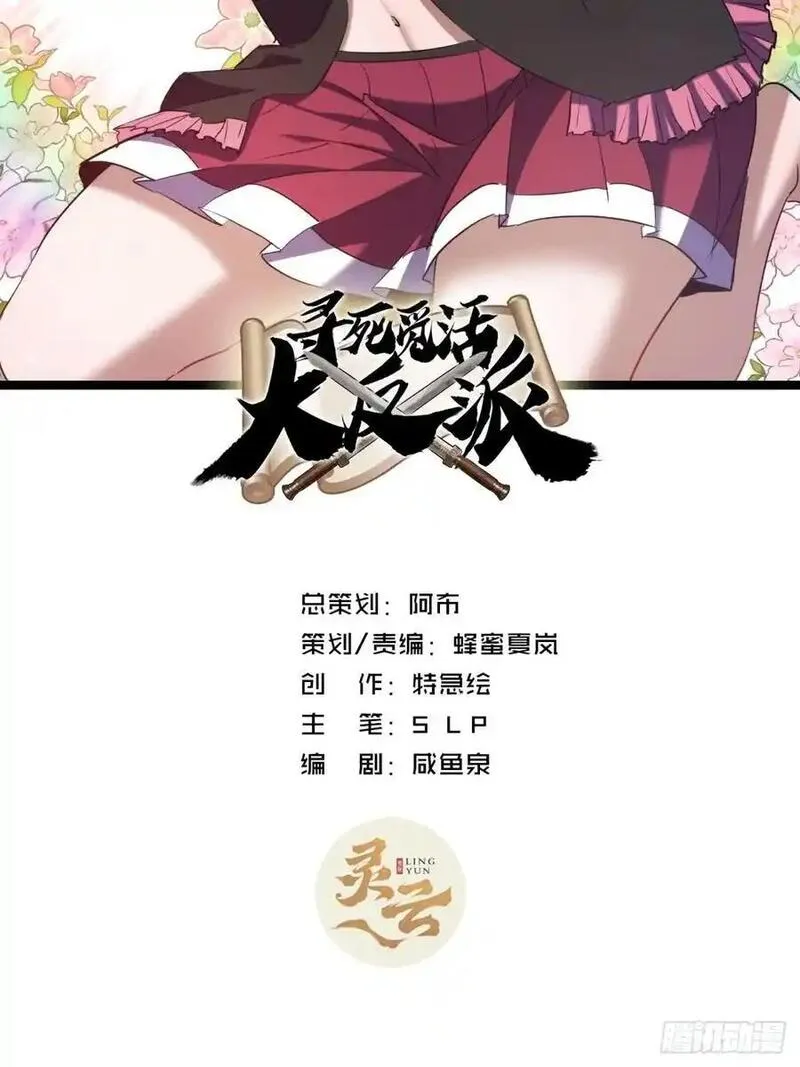 寻死觅活大反派 第50话 第2页