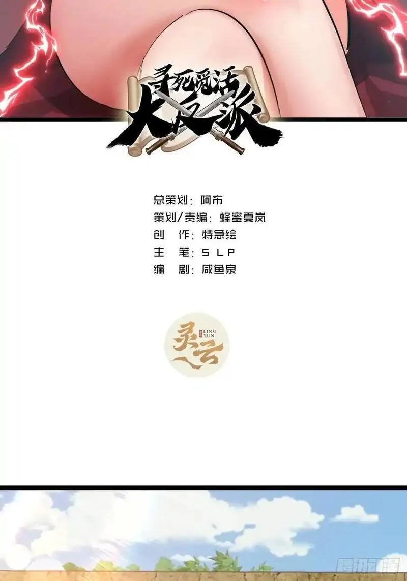 寻死觅活大反派 第52话 第2页