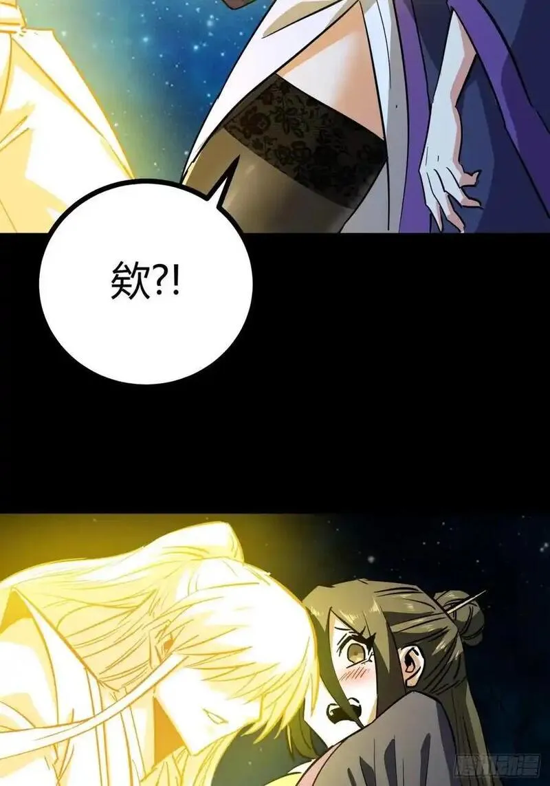 寻死觅活大反派 第53话 第3页