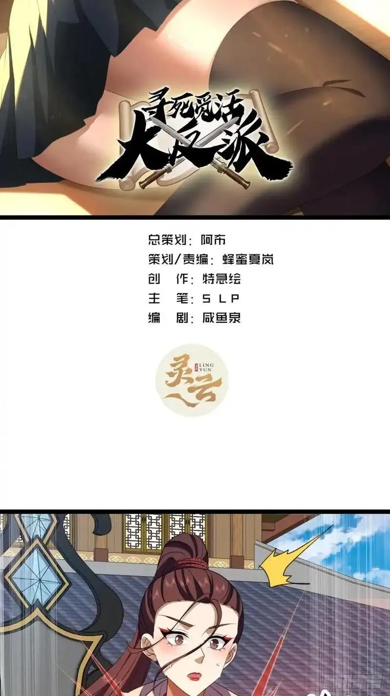 寻死觅活大反派 第54话 第2页