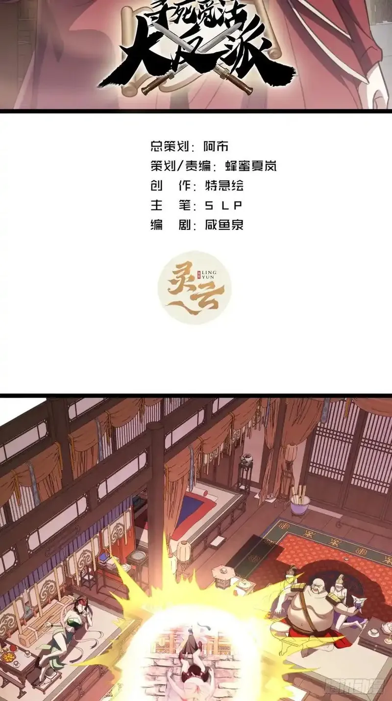 寻死觅活大反派 第55话 第2页