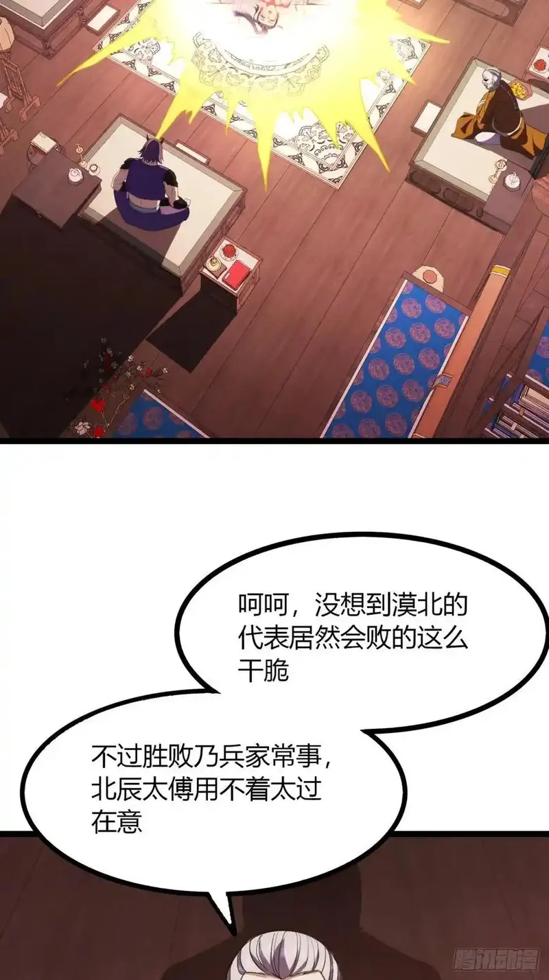寻死觅活大反派 第55话 第3页