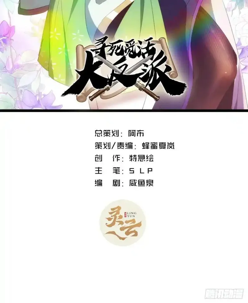 寻死觅活大反派 第57话 第2页